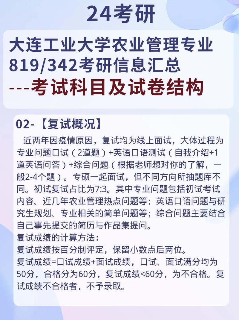 農業管理考研考什么科目(考研農業管理出來干嘛)-圖1