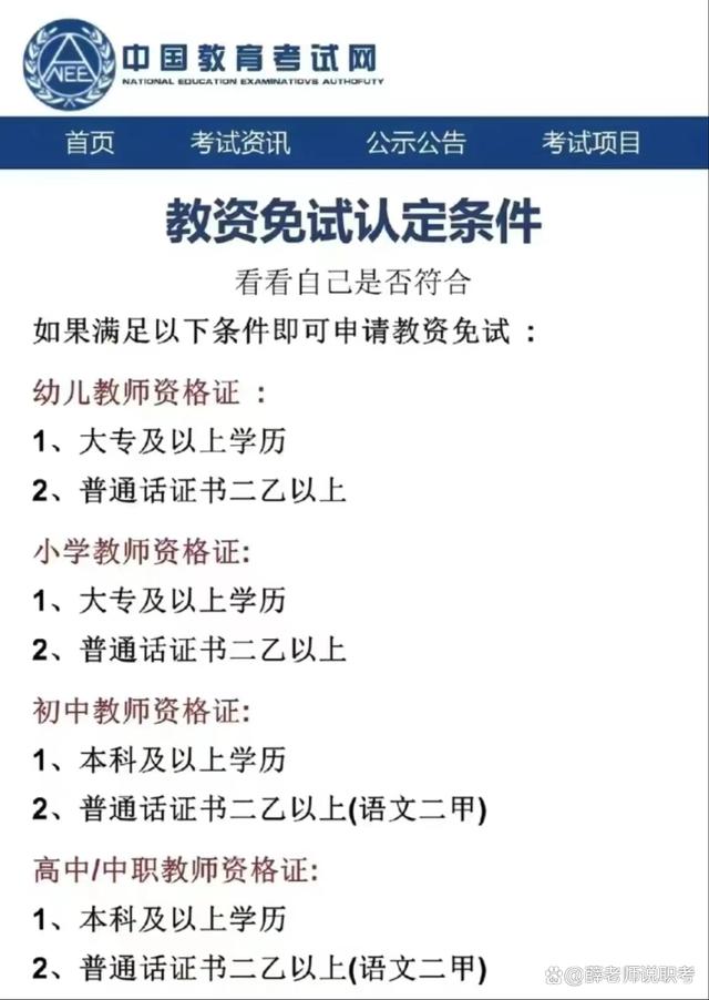 教資認(rèn)證一年能認(rèn)證幾次(一年認(rèn)定兩個(gè)教師資格證)-圖1