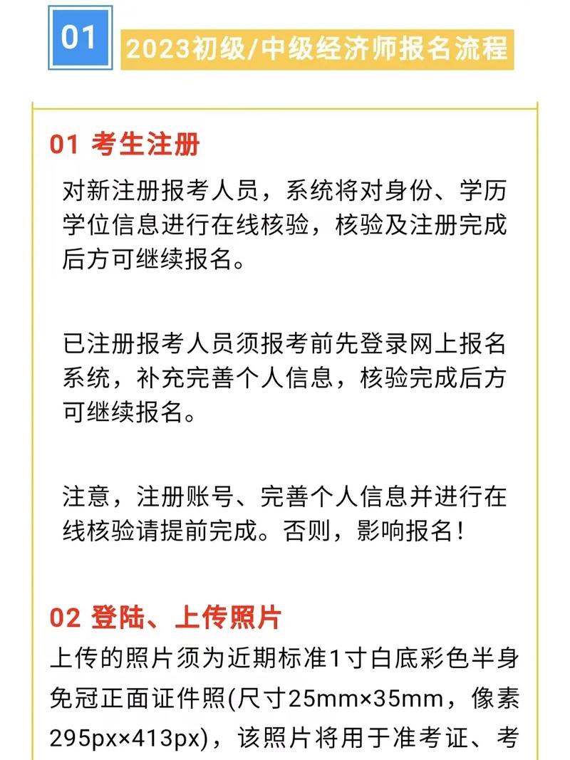 初級經(jīng)濟師報名時間(中級經(jīng)濟師報考條件和時間2023)-圖1