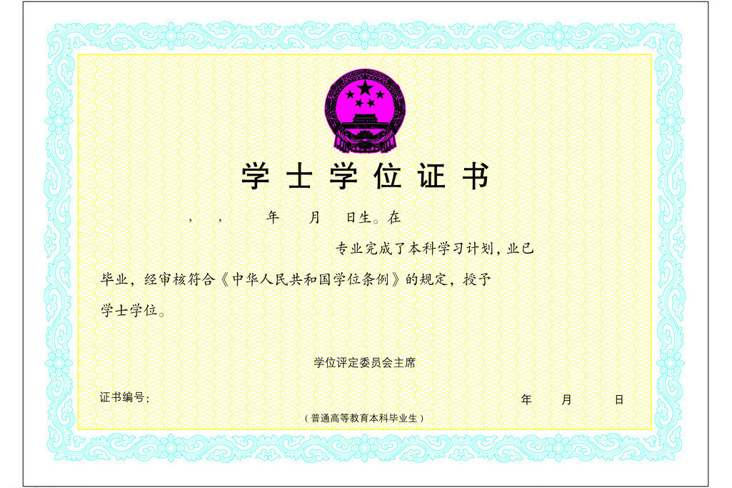 本科畢業(yè)學(xué)位叫啥(本科無學(xué)位如何補(bǔ)學(xué)位)-圖1