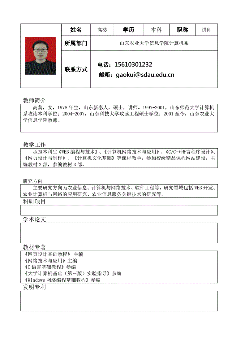 大學(xué)教師需要什么學(xué)歷(高中教師資格證報考條件要求)-圖1