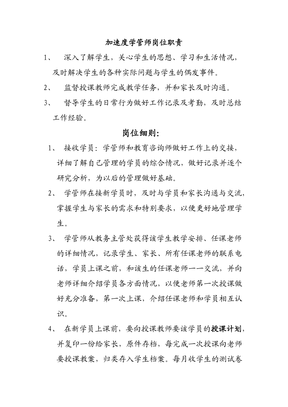 學管師是干什么的(學管師工作好嗎累嗎)-圖1