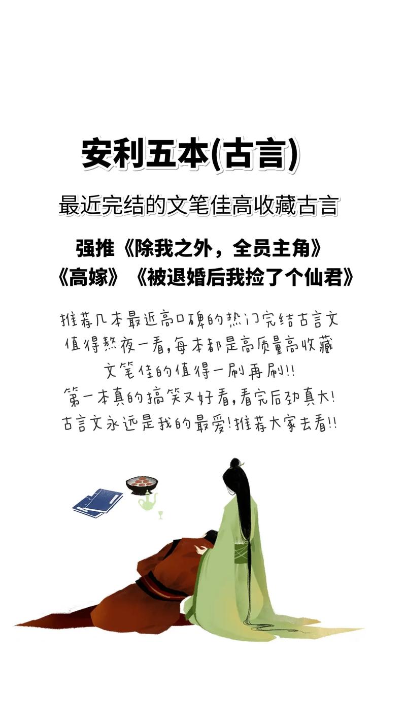 熬夜必看古言小說推薦(看了三遍以上的古言小說)-圖1