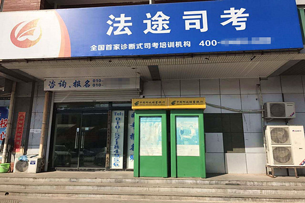 好的司考培訓機構(法考培訓機構十大排名)-圖1