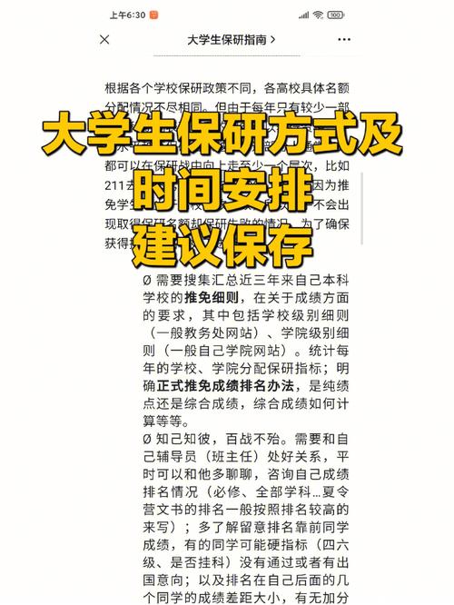 大學保研的條件是什么(保研好還是考研好)-圖1