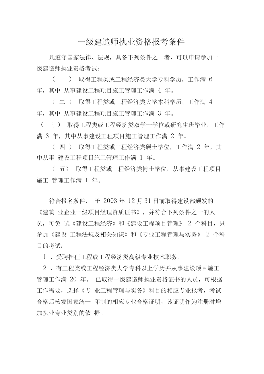 考一級(jí)建造師的條件(建造師證怎么考有什么條件)-圖1