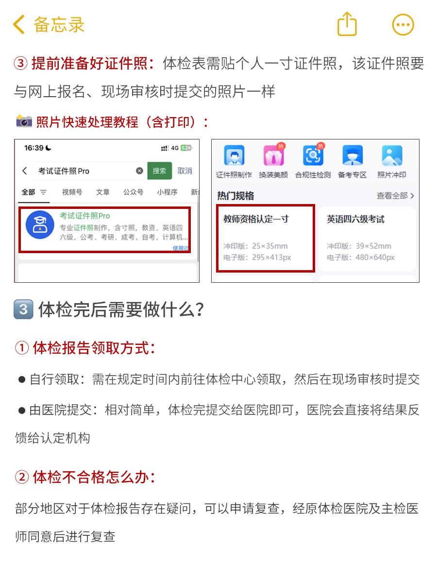 教資體檢什么時候出結果(體檢哪種情況教資過不了)-圖1