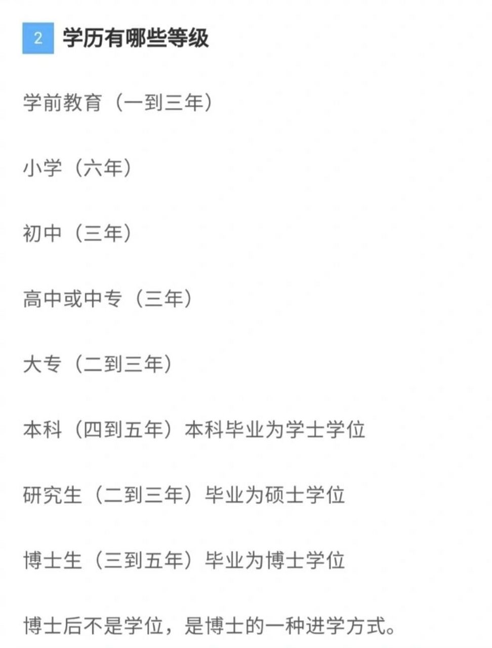 學(xué)位等級從低到高是怎么排的(研究生和碩士的區(qū)別)-圖1
