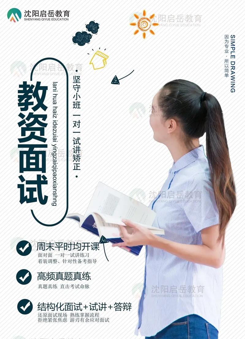 教師面試培訓機構哪里最好(培訓機構排名前十)-圖1