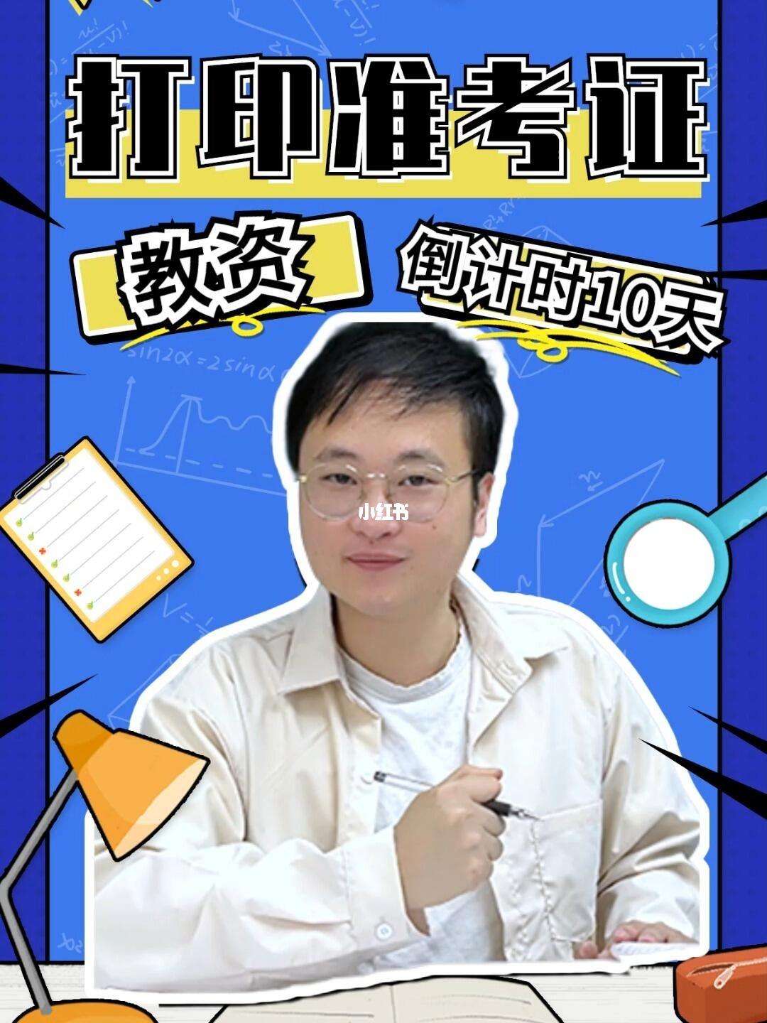教資缺考會影響下一次報考嗎(教資缺考幾次會被禁考)-圖1