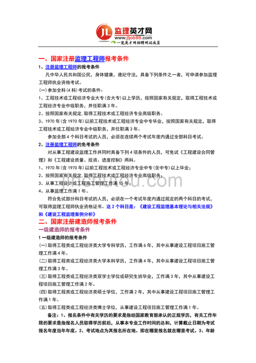 注冊(cè)造價(jià)工程師報(bào)考的條件(報(bào)考安全工程師證需要什么條件)-圖1