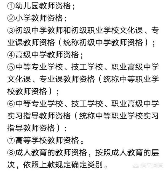 小學老師資格證需要什么條件(小學教資考試要求什么條件)-圖1