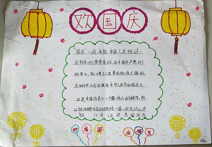 國慶節手抄報內容70字(國慶節的來歷30字左右)-圖1