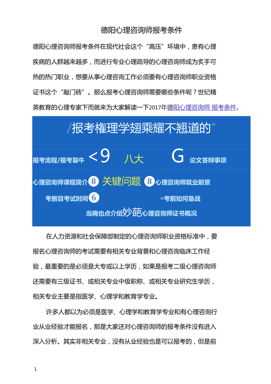 心理咨詢師報名條件(心理醫生怎么考證條件)-圖1