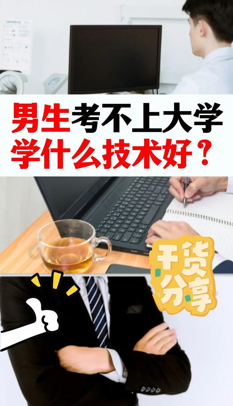 現在學什么行業和技術前景好男孩(男孩子適合學的技術有哪些,熱門的)-圖1