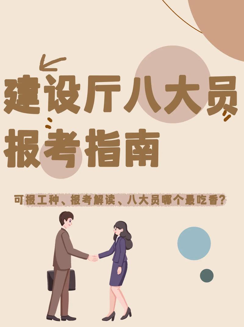 建筑八大員哪個最吃香(女生八大員證哪個最好)-圖1