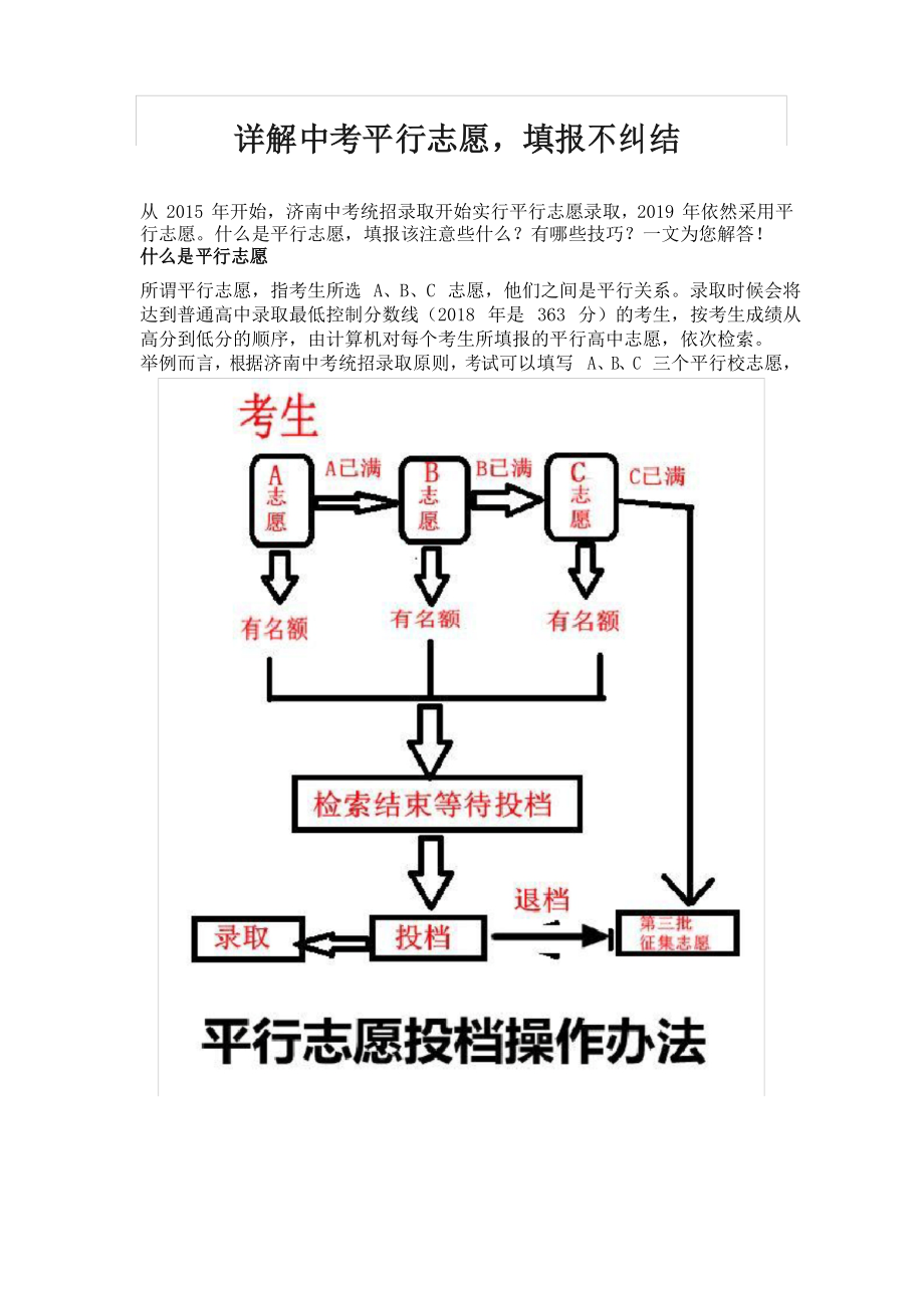 中考平行志愿錄取規則及填報技巧(中考志愿怎么填不會滑檔)-圖1