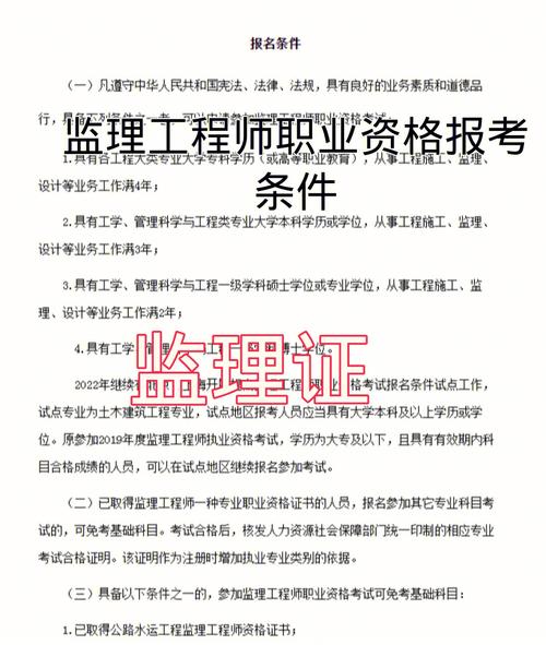 監理員報考條件(考安全工程師證需要什么條件)-圖1