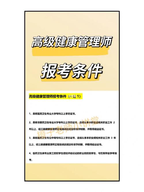 健康管理師證報考需要的條件(健康管理師有啥要求)-圖1