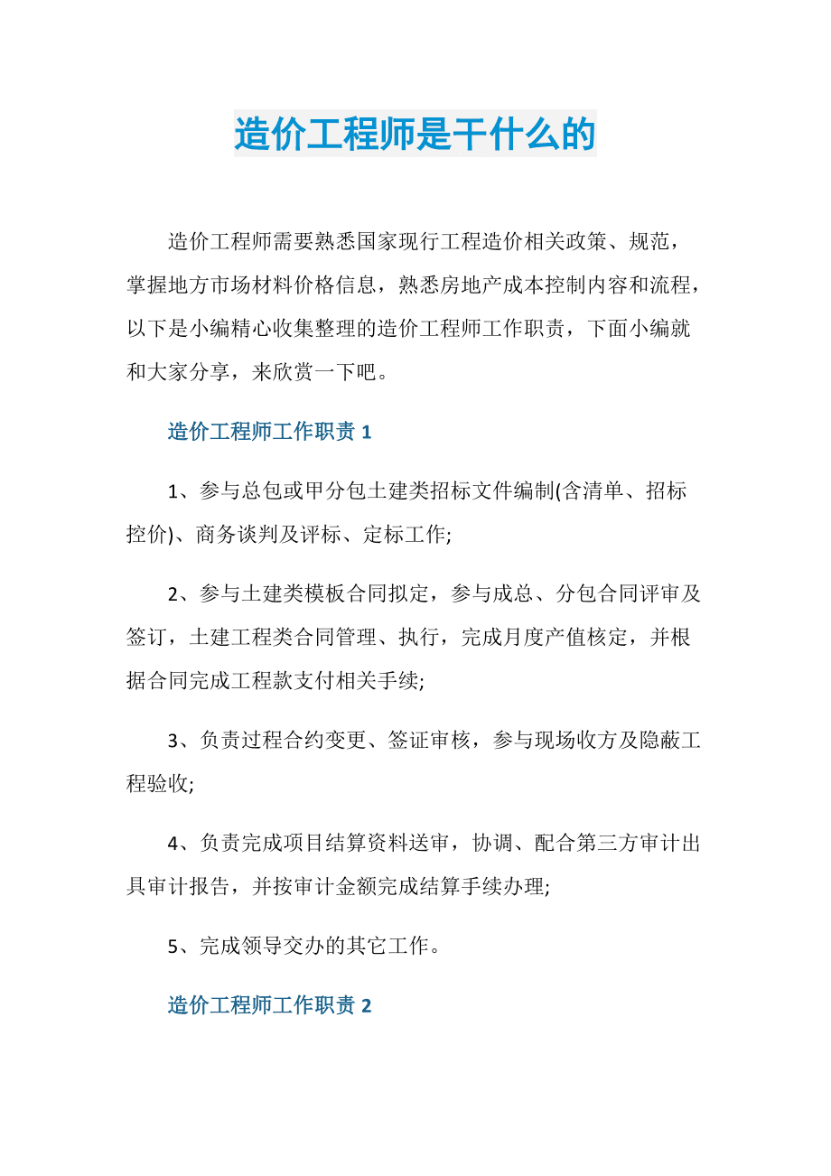 造價師是干嘛的(建造師證怎么考取需要什么條件)-圖1