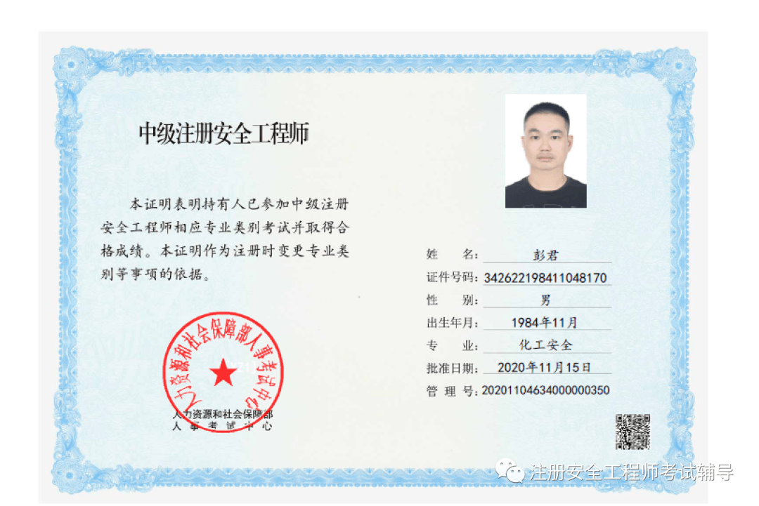 中級注冊安全工程師含金量(注安七個專業(yè)哪個好)-圖1