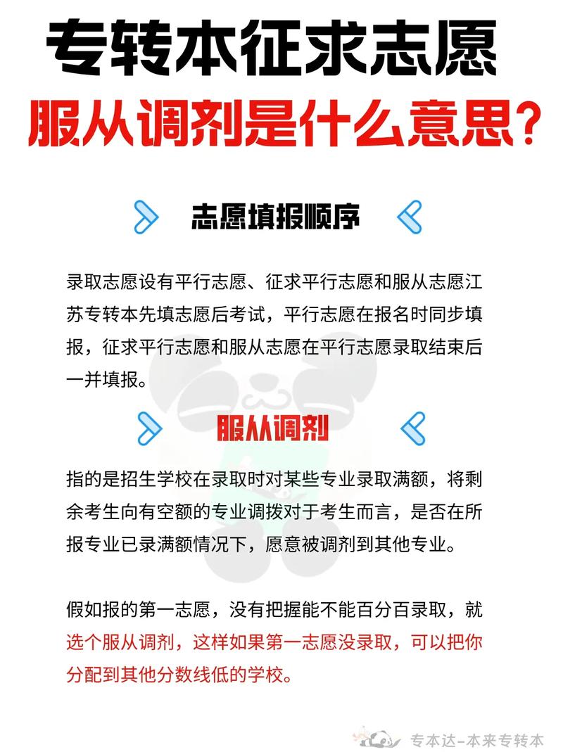 調劑志愿是什么意思啊(不服從調劑會被第二志愿錄取嗎)-圖1