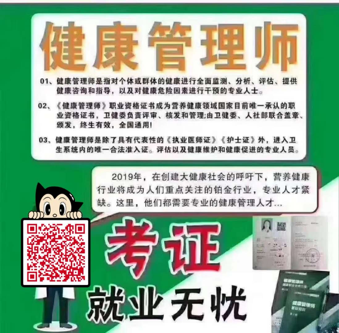 健康管理師是干什么的(健康管理師從事哪些工作)-圖1