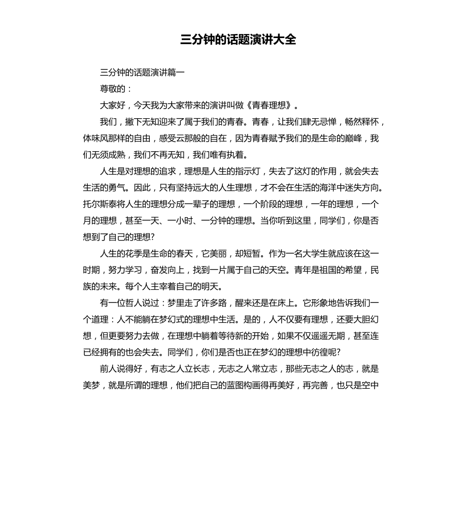 適合演講的主題(比較新穎的演講題目)-圖1