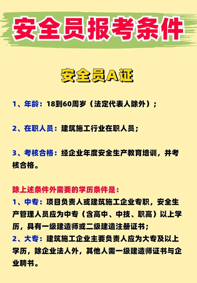 考安全證需要什么條件-圖1