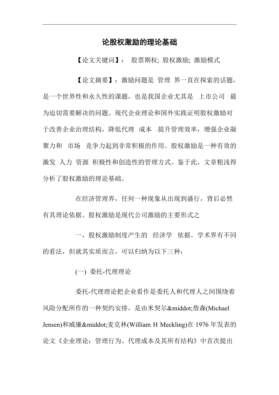 論文的理論基礎是什么(理論基礎從哪些方面寫)-圖1