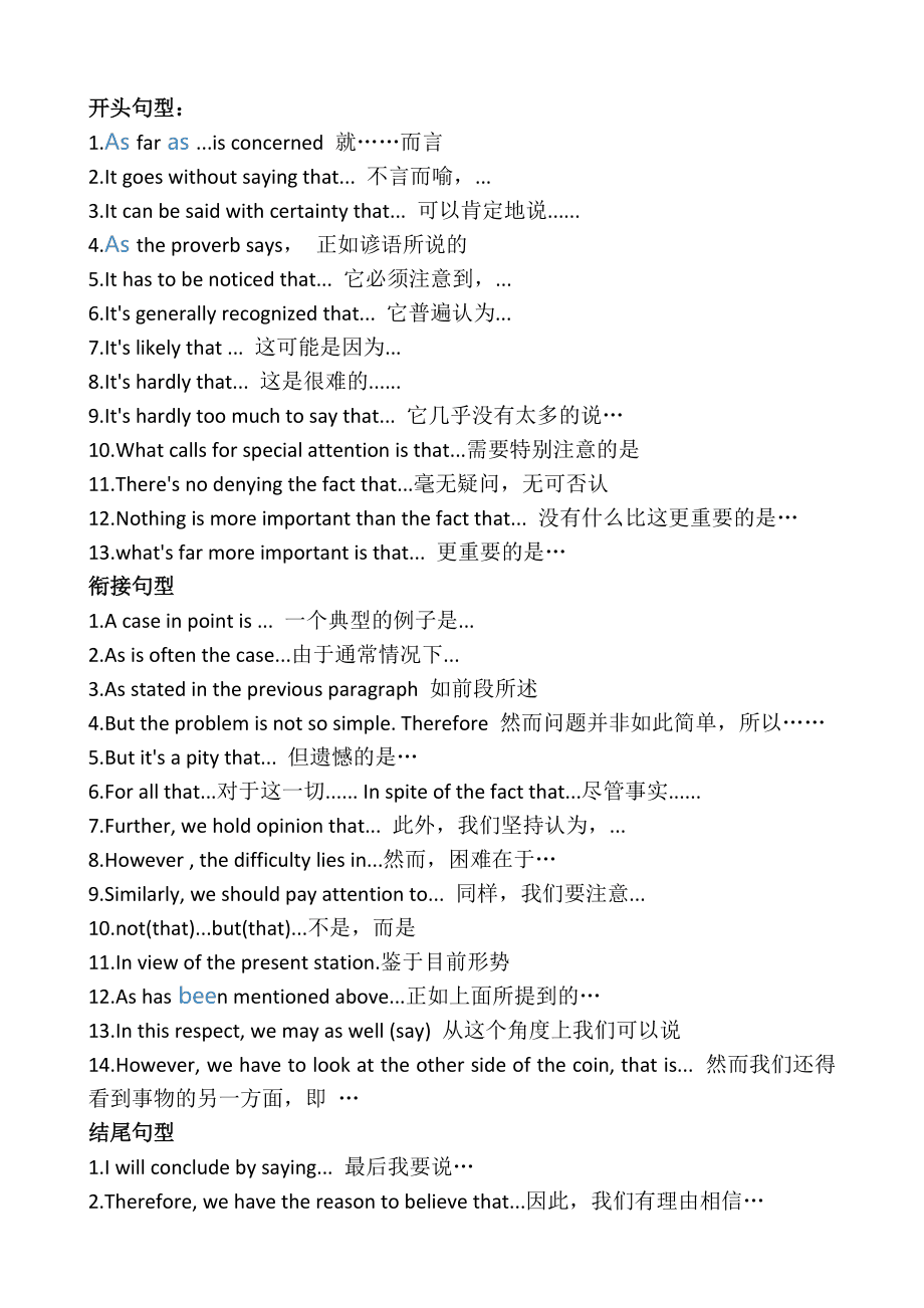 英語作文高級句型(英語作文30句萬能金句)-圖1