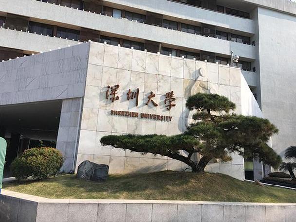深圳大學(xué)怎么樣-圖1