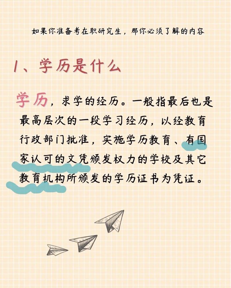 碩士生和研究生哪個(gè)學(xué)歷高-圖1