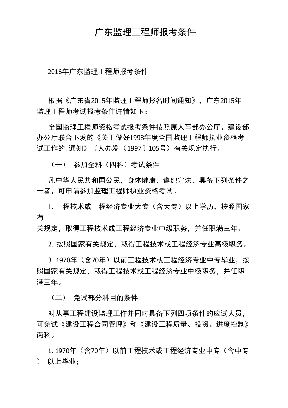 監(jiān)理工程師報考條件-圖1