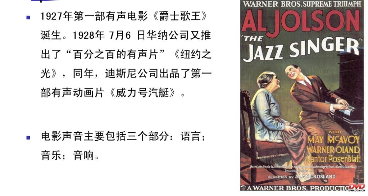第一部有據可考的有聲電影是-圖1