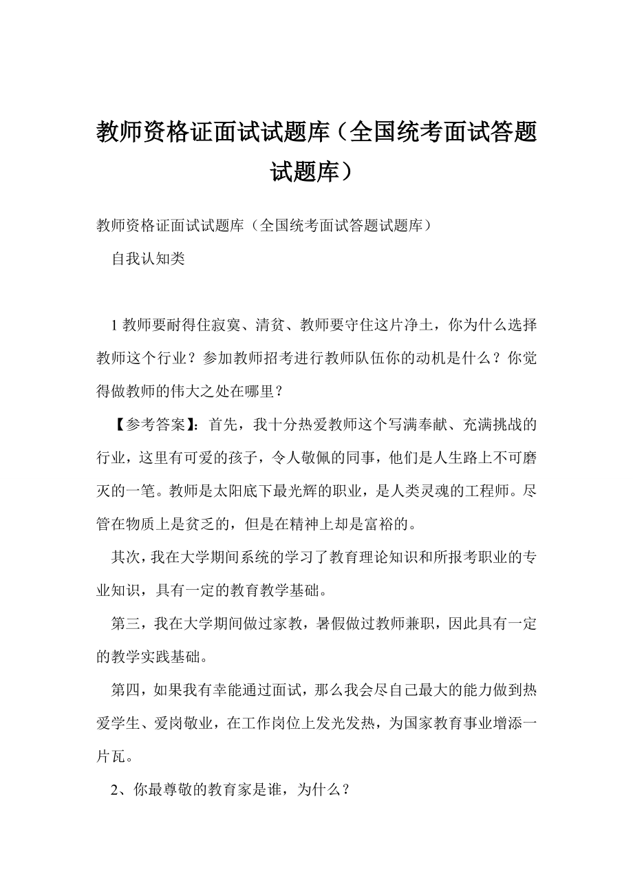 教資面試題庫全國統一嗎-圖1