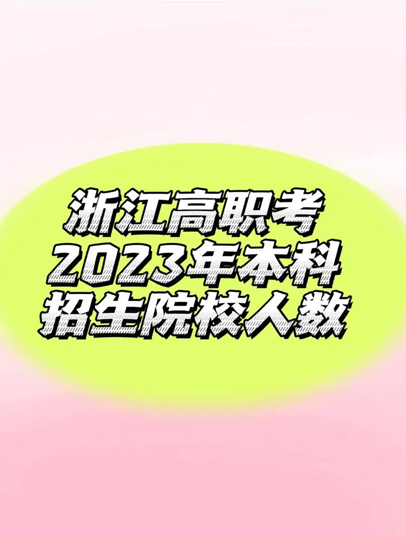 單招可以考本科嗎-圖1