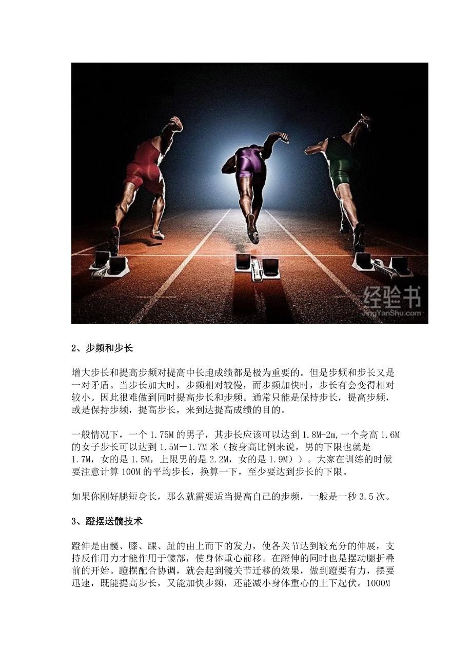 跑1000米不累又快的技巧(跑步第二圈就沒勁了該如何跑)-圖1