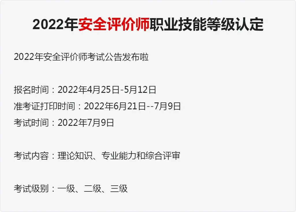 安全評價師含金量高不高-圖1