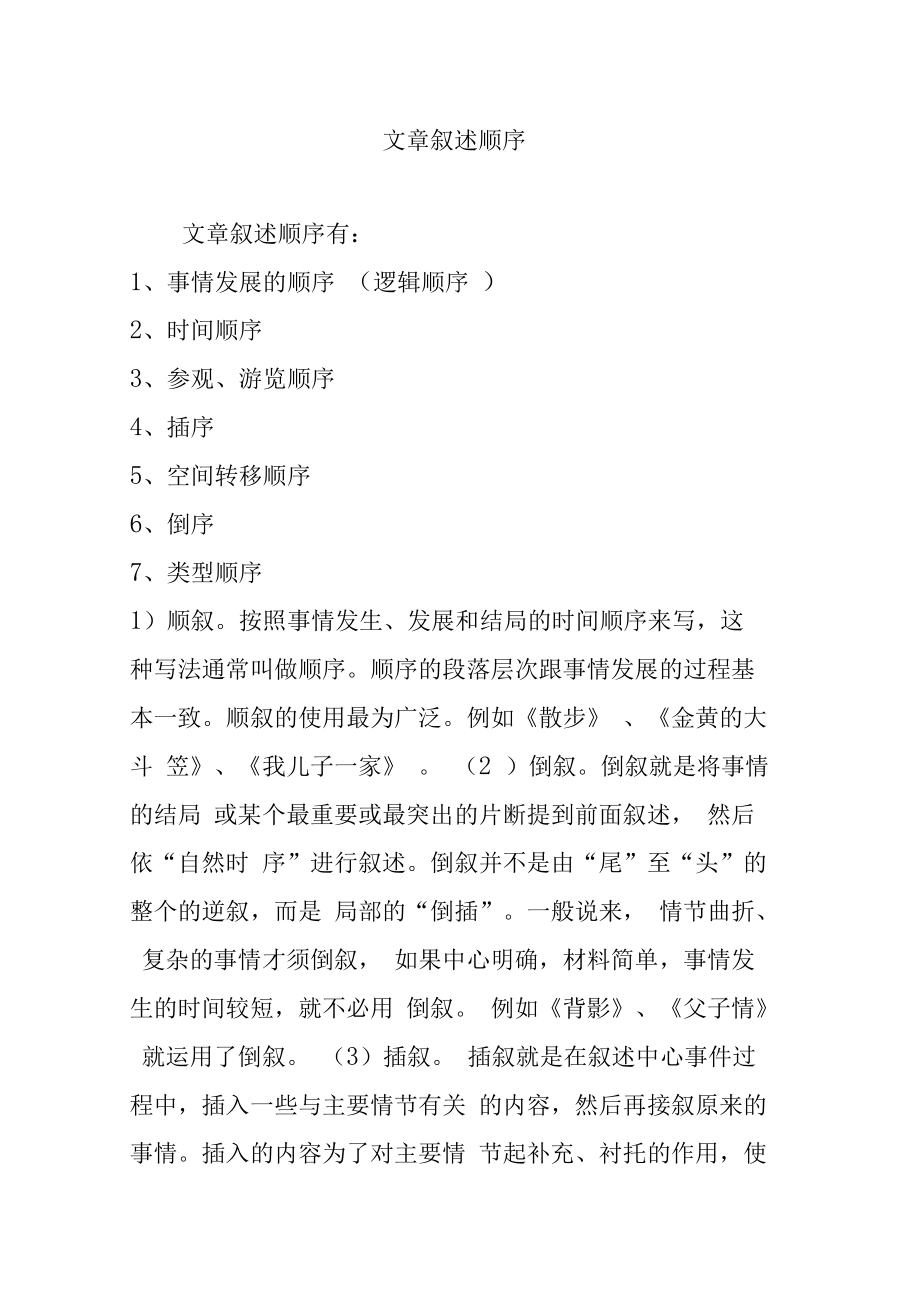 記敘文的順序有哪些(常見的五種寫作順序)-圖1
