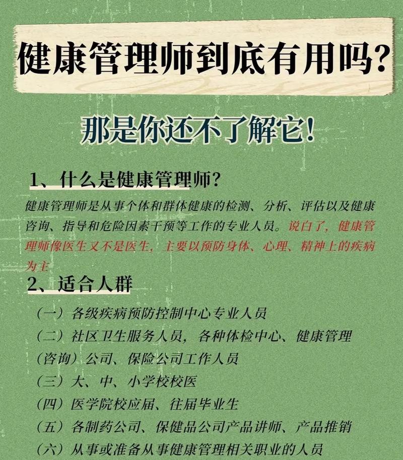 健康管理師有什么用處-圖1