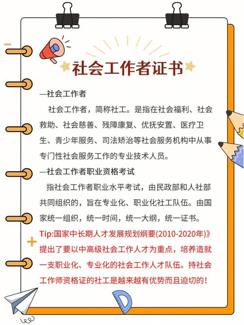 社工證的用處-圖1