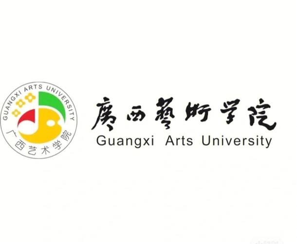 廣西藝術(shù)學(xué)院是一本嗎-圖1