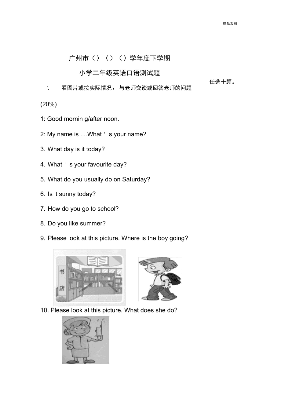 英語口語考試考什么(英語口語培訓哪個機構比較好)-圖1