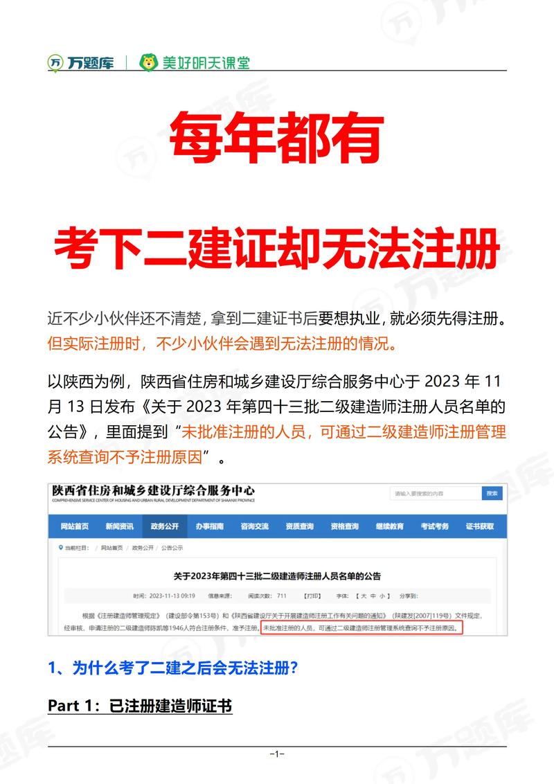 二建不能注冊白考了-圖1