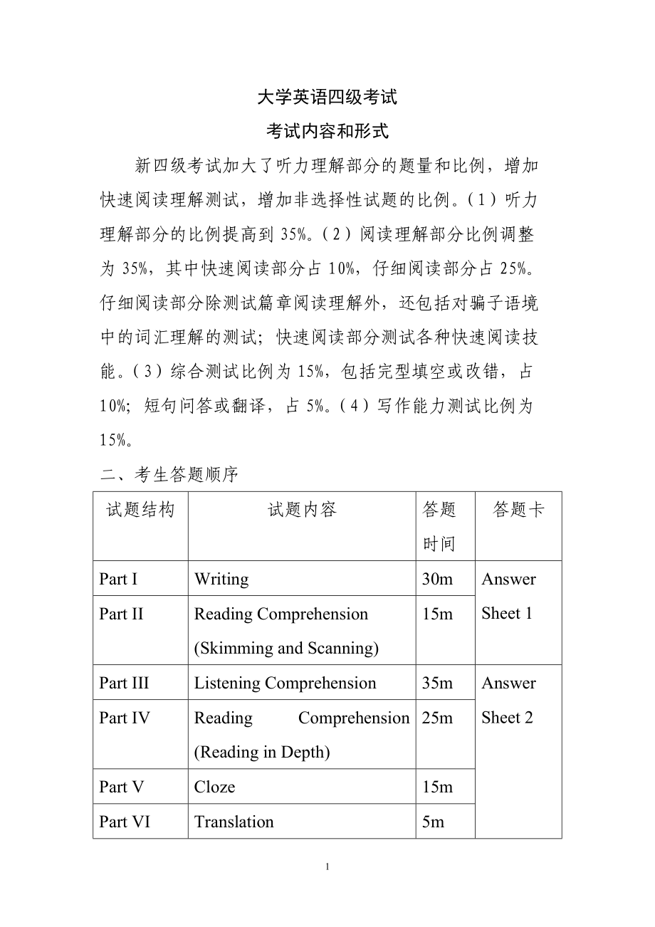 英語四級考試內(nèi)容有哪些(英語四級沒過可以考研究生嗎)-圖1