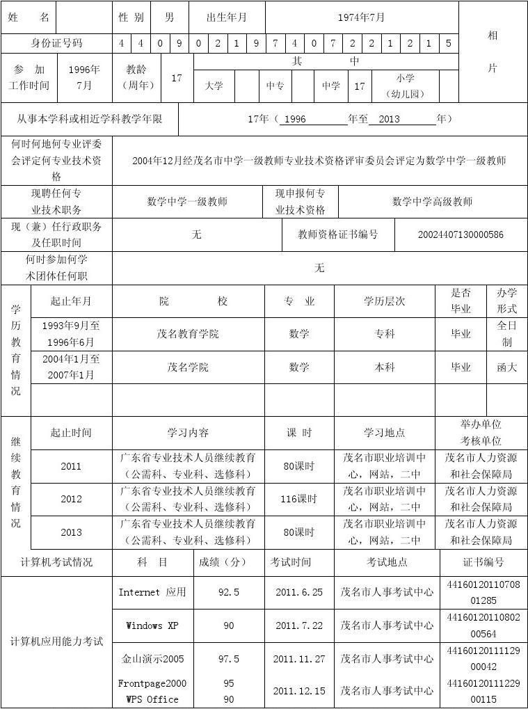 初中老師需要什么學(xué)歷才能報(bào)考-圖1