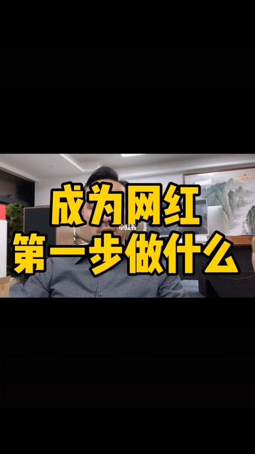 如何成為網紅-圖1
