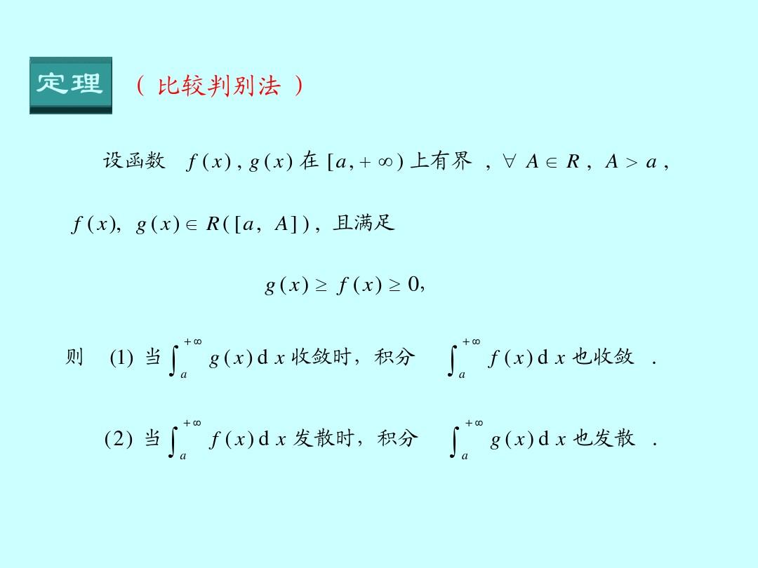 廣義積分的斂散性判斷-圖1