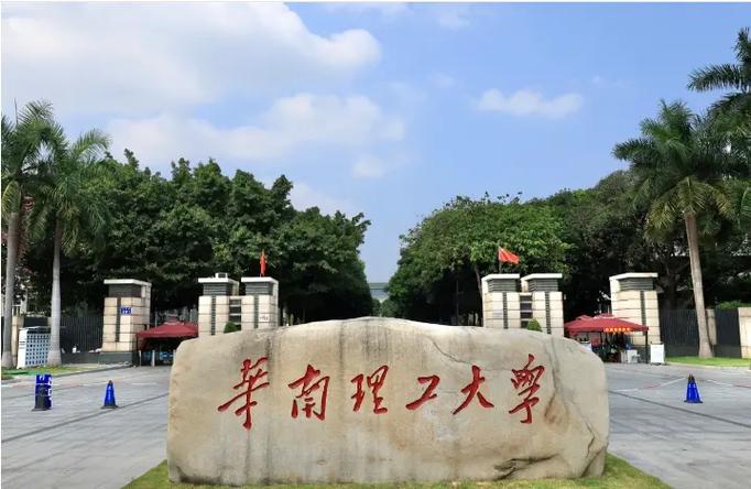 華南理工大學(xué)在哪里-圖1